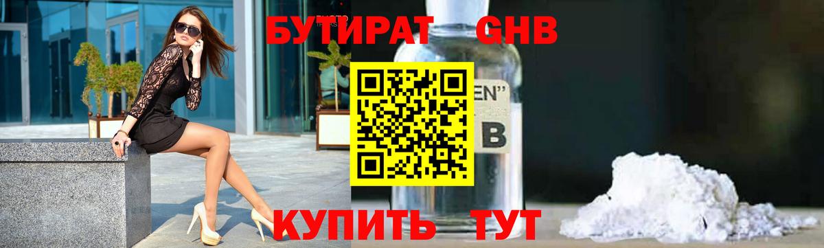 БУТИРАТ 99%  Вход с VPN  Хабаровск 