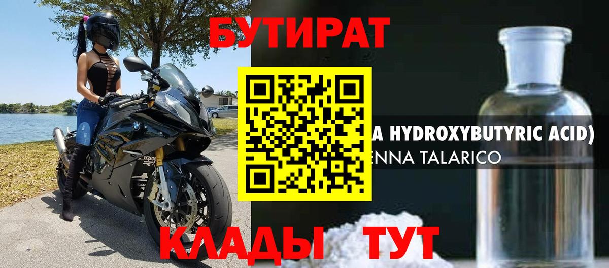 БУТИРАТ бутандиол Хабаровск