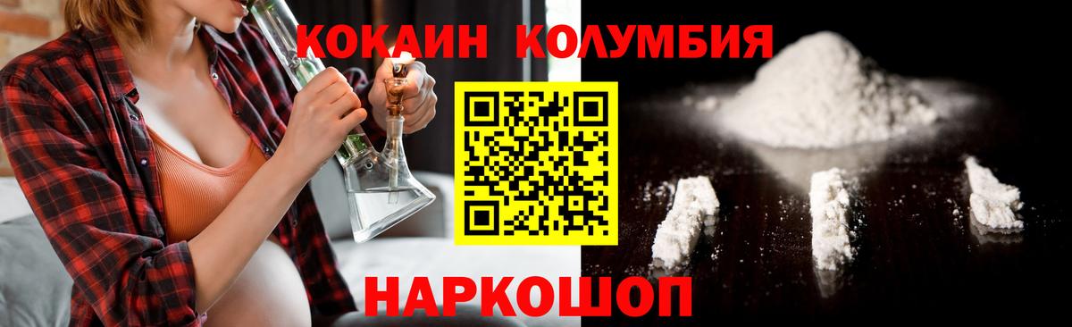 Хабаровск  Кокаин FishScale  КОКАИН Columbia  Вход с VPN 
