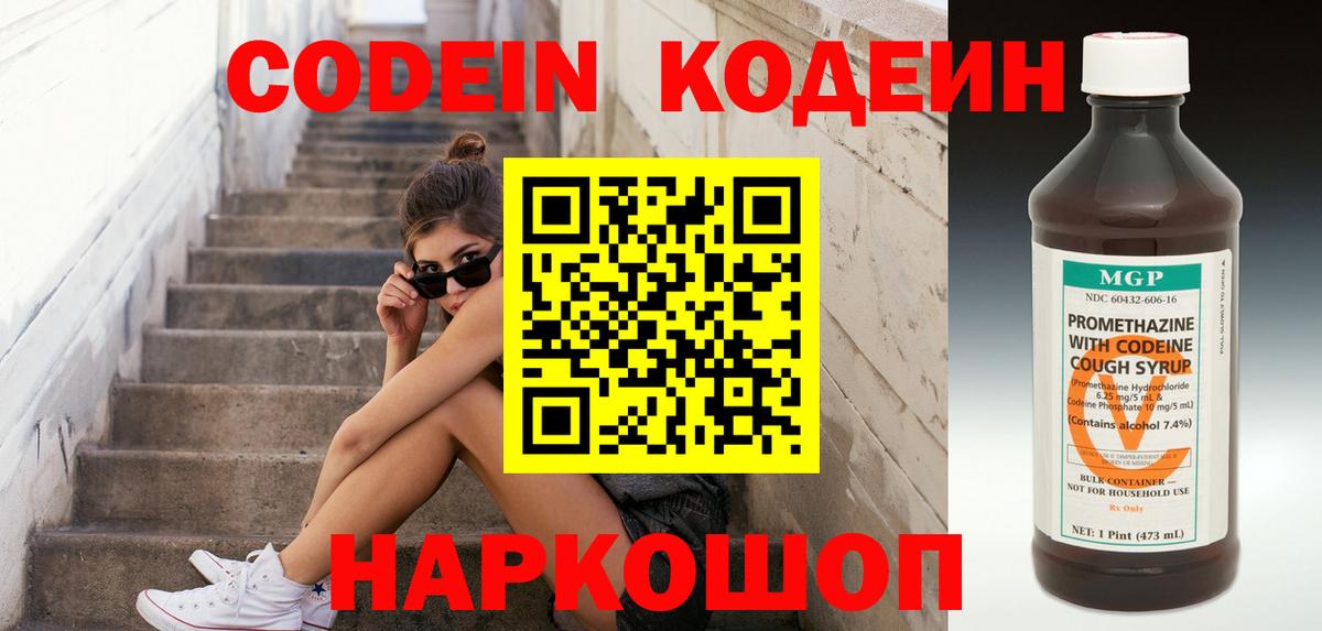 Кодеин напиток Lean (лин)  Вход с VPN  Хабаровск  Кодеиновый сироп Lean напиток Lean (лин) 