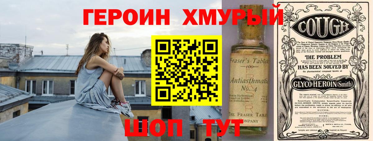 ГЕРОИН Афган  Вход с VPN  Хабаровск 