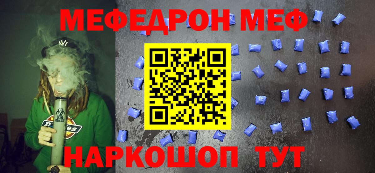 Мефедрон  Мефедрон кристаллы  закладка  Вход с VPN  МЕФ мука  Хабаровск 