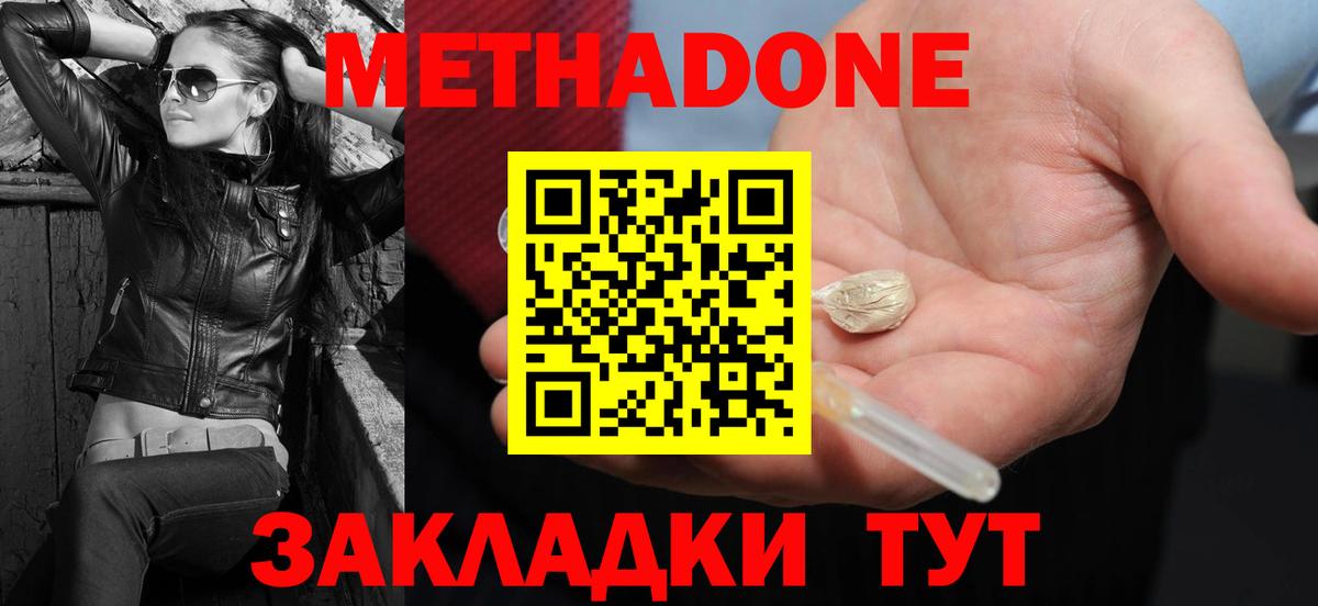 Метадон VHQ  Вход с VPN  Метадон methadone  Хабаровск 
