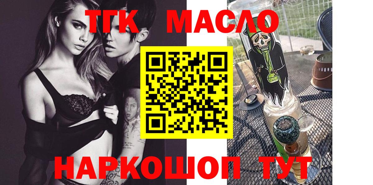 Хабаровск  где продают   ТГК гашишное масло  Вход с VPN  ТГК вейп с тгк 